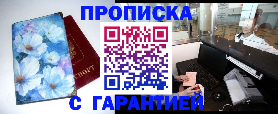 прописка для работы в Зеленокумске