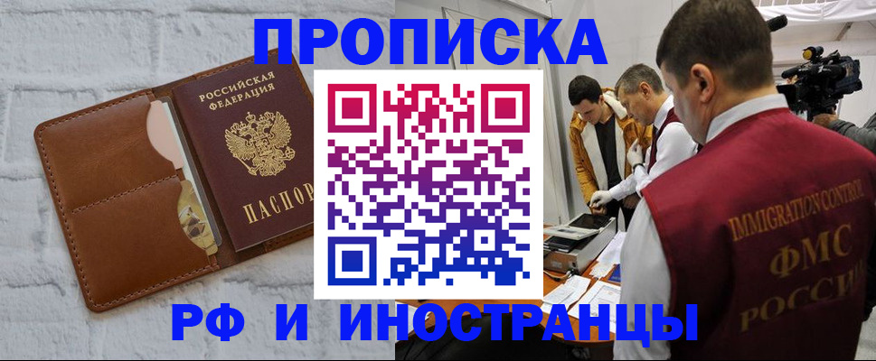 временная регистрация недорого в Зеленокумске