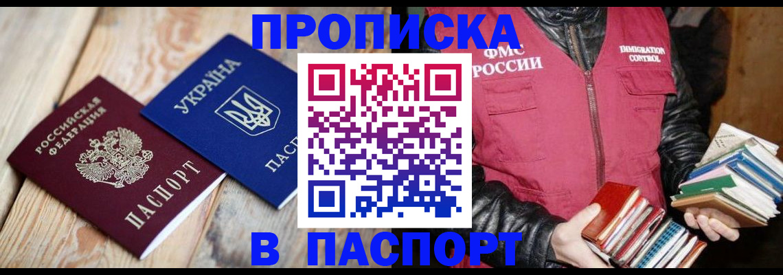 прописка гарантия в Зеленокумске